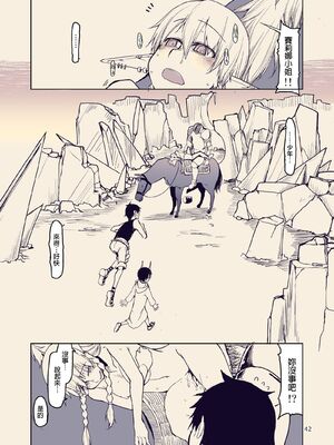 [めたもる (りょう)]  ドスケベエルフの異種姦日記1~13+1、2特典 [中国翻訳][粗碼]_403