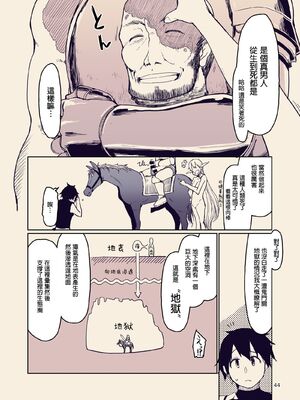 [めたもる (りょう)]  ドスケベエルフの異種姦日記1~13+1、2特典 [中国翻訳][粗碼]_405