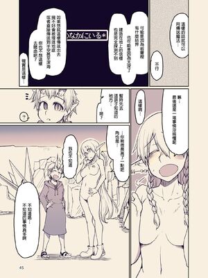 [めたもる (りょう)]  ドスケベエルフの異種姦日記1~13+1、2特典 [中国翻訳][粗碼]_406