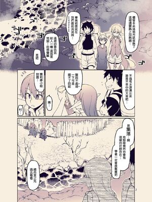 [めたもる (りょう)]  ドスケベエルフの異種姦日記1~13+1、2特典 [中国翻訳][粗碼]_410