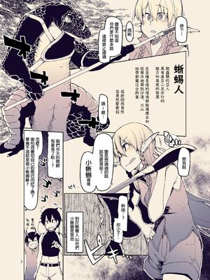 [めたもる (りょう)]  ドスケベエルフの異種姦日記1~13+1、2特典 [中国翻訳][粗碼]_411