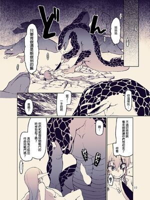 [めたもる (りょう)]  ドスケベエルフの異種姦日記1~13+1、2特典 [中国翻訳][粗碼]_418