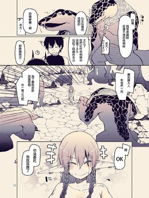 [めたもる (りょう)]  ドスケベエルフの異種姦日記1~13+1、2特典 [中国翻訳][粗碼]_419