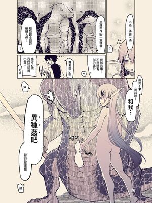 [めたもる (りょう)]  ドスケベエルフの異種姦日記1~13+1、2特典 [中国翻訳][粗碼]_420