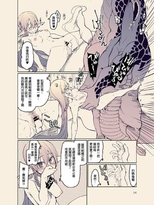 [めたもる (りょう)]  ドスケベエルフの異種姦日記1~13+1、2特典 [中国翻訳][粗碼]_422