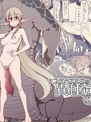 [めたもる (りょう)]  ドスケベエルフの異種姦日記1~13+1、2特典 [中国翻訳][粗碼]_437