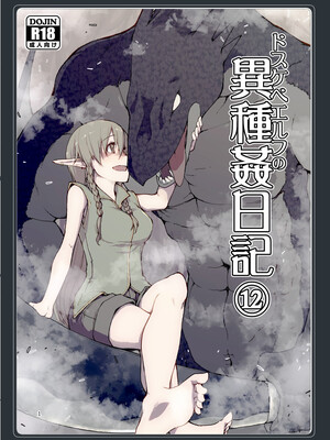 [めたもる (りょう)]  ドスケベエルフの異種姦日記1~13+1、2特典 [中国翻訳][粗碼]_438