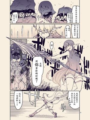 [めたもる (りょう)]  ドスケベエルフの異種姦日記1~13+1、2特典 [中国翻訳][粗碼]_444