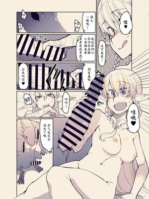 [めたもる (りょう)]  ドスケベエルフの異種姦日記1~13+1、2特典 [中国翻訳][粗碼]_458