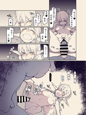 [めたもる (りょう)]  ドスケベエルフの異種姦日記1~13+1、2特典 [中国翻訳][粗碼]_461