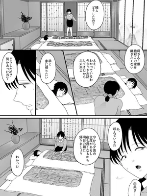 [にゃんどろ星] 僕の母さんが親戚の伯父達に寝取られる_16