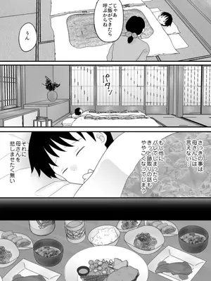 [にゃんどろ星] 僕の母さんが親戚の伯父達に寝取られる_17