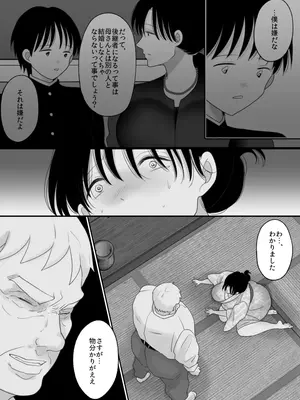 [にゃんどろ星] 僕の母さんが親戚の伯父達に寝取られる_26