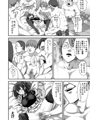 [ギャランがドゥー! (見習い雑兵)] オタサーの抜け駆けカップルの彼女を飲み会で睡姦!!_19