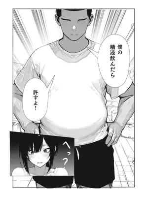 [ブリ]【銭湯NTR】僕のたれ乳彼女が、NTRされるはずがない [DL版]_15