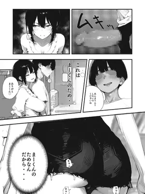 [ブリ]【銭湯NTR】僕のたれ乳彼女が、NTRされるはずがない [DL版]_39