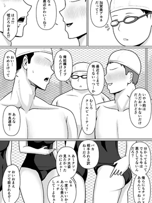 [滝野みしん] クラスのヤンキー女子に憑依 5_03