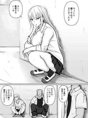 [滝野みしん] クラスのヤンキー女子に憑依 5_05