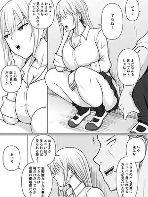 [滝野みしん] クラスのヤンキー女子に憑依 5_06