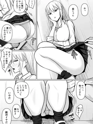 [滝野みしん] クラスのヤンキー女子に憑依 5_07