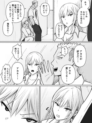 [滝野みしん] クラスのヤンキー女子に憑依 5_08