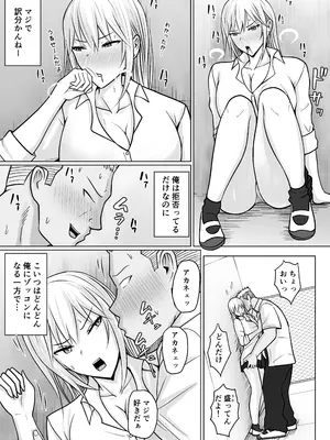 [滝野みしん] クラスのヤンキー女子に憑依 5_13