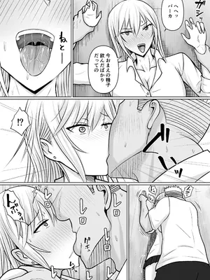 [滝野みしん] クラスのヤンキー女子に憑依 5_14