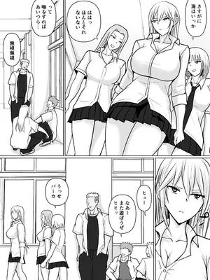 [滝野みしん] クラスのヤンキー女子に憑依 5_28