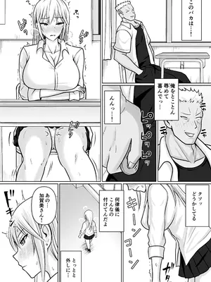 [滝野みしん] クラスのヤンキー女子に憑依 5_32