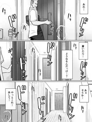 [滝野みしん] クラスのヤンキー女子に憑依 5_40