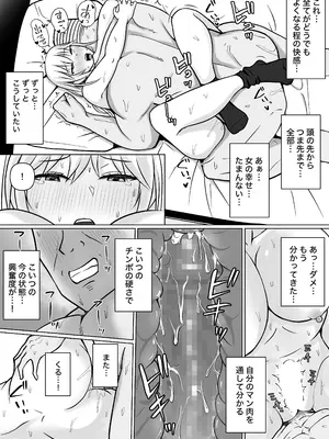[滝野みしん] クラスのヤンキー女子に憑依 5_62