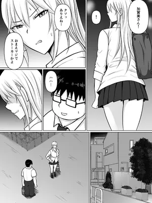 [滝野みしん] クラスのヤンキー女子に憑依 5_80