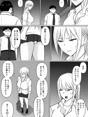 [滝野みしん] クラスのヤンキー女子に憑依 5_81