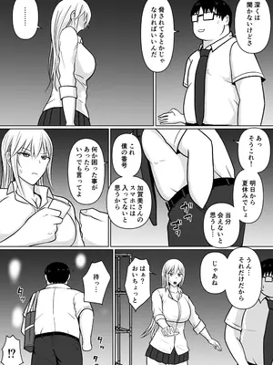 [滝野みしん] クラスのヤンキー女子に憑依 5_82