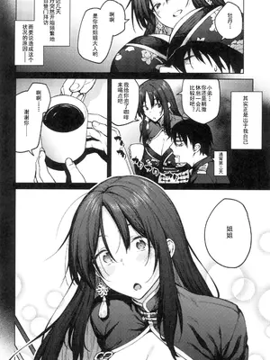 (C104) [広十練習帖 (広弥)] MY SISTER MORAN (勝利の女神：NIKKE) [死想恋歌个人汉化]_04