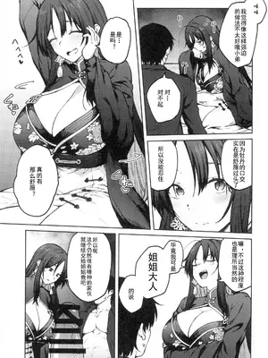 (C104) [広十練習帖 (広弥)] MY SISTER MORAN (勝利の女神：NIKKE) [死想恋歌个人汉化]_11