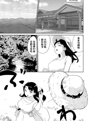 [ココロのまま] ど田舎NTR〜都会のお嬢様が田舎の野生マッチョに種付け交尾される話 [中国翻訳]_14