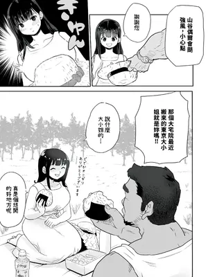 [ココロのまま] ど田舎NTR〜都会のお嬢様が田舎の野生マッチョに種付け交尾される話 [中国翻訳]_16