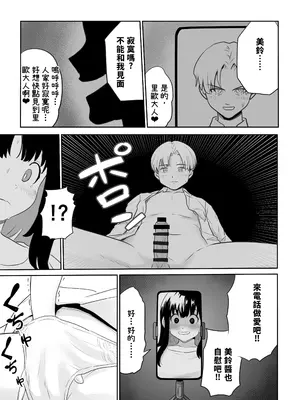 [ココロのまま] ど田舎NTR〜都会のお嬢様が田舎の野生マッチョに種付け交尾される話 [中国翻訳]_20