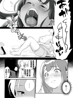 [ココロのまま] ど田舎NTR〜都会のお嬢様が田舎の野生マッチョに種付け交尾される話 [中国翻訳]_24