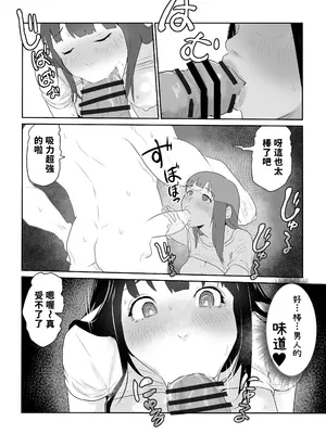 [ココロのまま] ど田舎NTR〜都会のお嬢様が田舎の野生マッチョに種付け交尾される話 [中国翻訳]_37