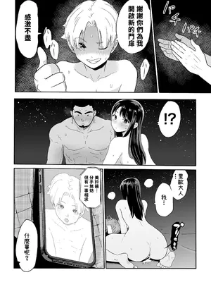 [ココロのまま] ど田舎NTR〜都会のお嬢様が田舎の野生マッチョに種付け交尾される話 [中国翻訳]_63