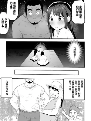 [ココロのまま] ど田舎NTR〜都会のお嬢様が田舎の野生マッチョに種付け交尾される話 [中国翻訳]_64
