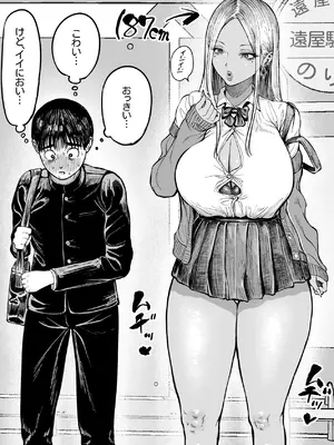 [凪ひかる] おっきなギャルに捕まっちゃった男の子 [我自己机翻汉化]_8