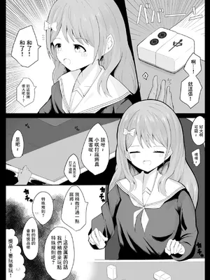 [電動かまぼこ工房 (電動かすてら)] かざちゃんよわよわ脱衣麻雀本 (森中花咲) [DL版] [彩虹社报]_03