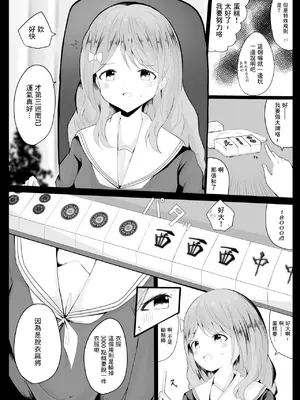[電動かまぼこ工房 (電動かすてら)] かざちゃんよわよわ脱衣麻雀本 (森中花咲) [DL版] [彩虹社报]_04