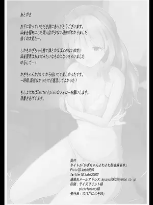 [電動かまぼこ工房 (電動かすてら)] かざちゃんよわよわ脱衣麻雀本 (森中花咲) [DL版] [彩虹社报]_18