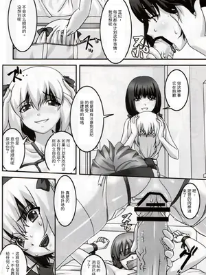 (C78) [大陸間弾道弾団 (桜ロマ子)] 発情 [中国翻訳]_09