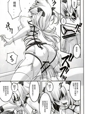(C78) [大陸間弾道弾団 (桜ロマ子)] 発情 [中国翻訳]_10