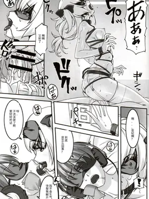 (C78) [大陸間弾道弾団 (桜ロマ子)] 発情 [中国翻訳]_14